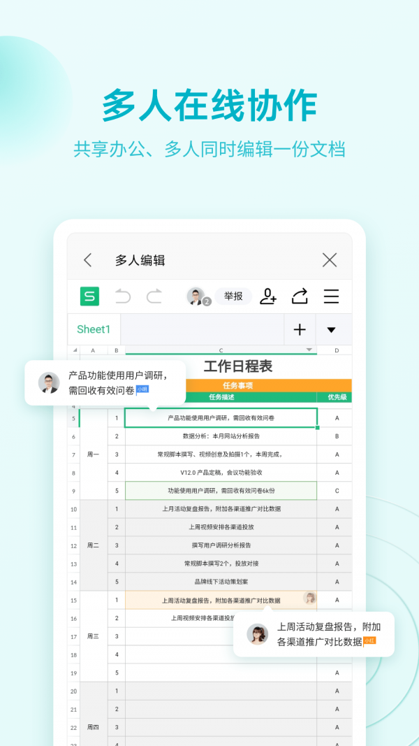 wps2024和谐版免费下载手机软件app截图