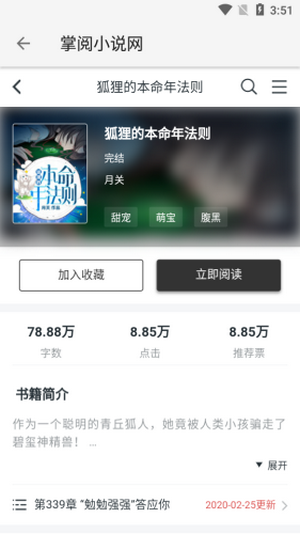 柚子阅读1.0.2去广告版手机软件app截图