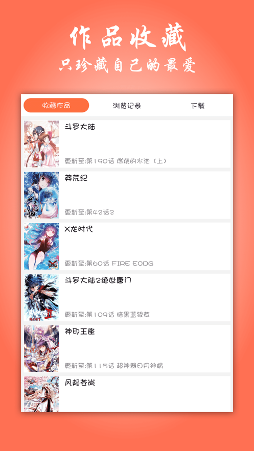 元龙漫画​和谐版手机软件app截图