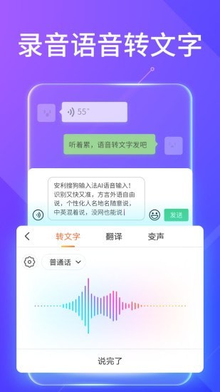 搜狗拼音输入法下载2024手机软件app截图