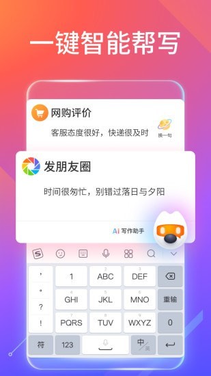 搜狗拼音输入法下载2024手机软件app截图