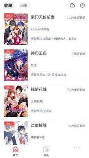 热点漫画手机软件app截图