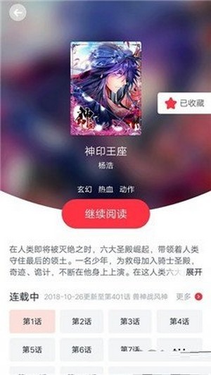 热点漫画手机软件app截图