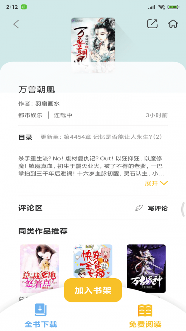 忽忽小说净化版手机软件app截图