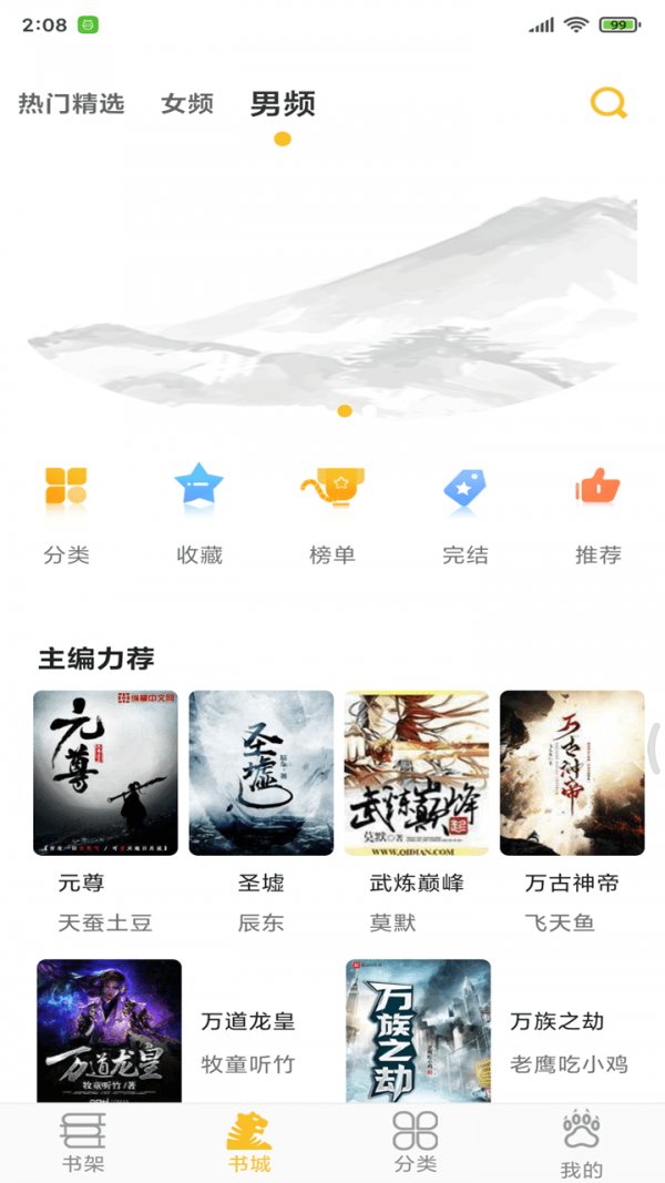 忽忽小说净化版手机软件app截图