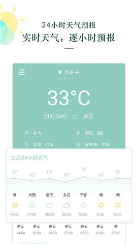 每日天气下载2021手机软件app截图