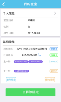 首都疫苗服务手机版手机软件app截图