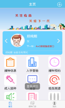 首都疫苗服务手机版手机软件app截图