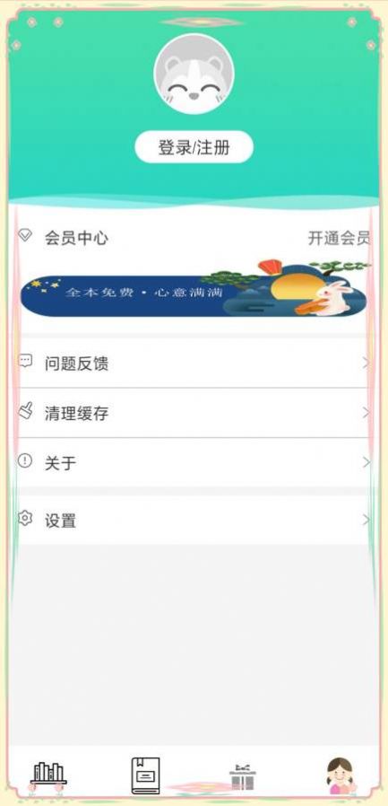 畅读书屋手机软件app截图