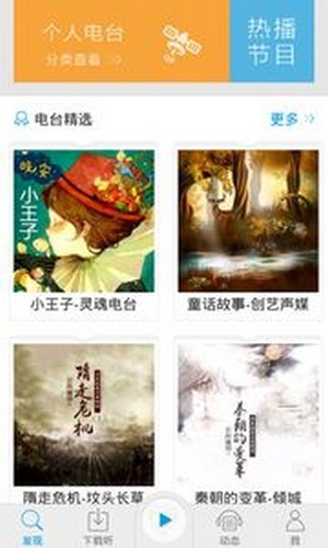 爱听书手机软件app截图