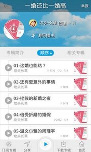 爱听书手机软件app截图