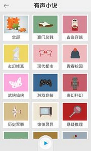 爱听书手机软件app截图