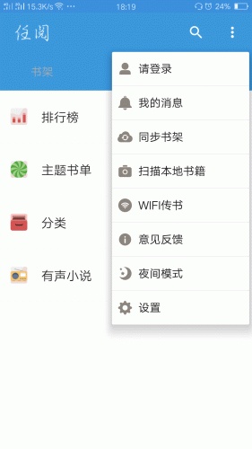 任阅小说手机软件app截图