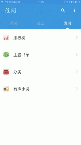 任阅小说手机软件app截图