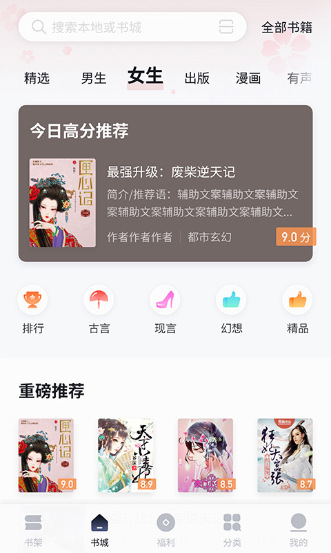 速看免费小说手机版手机软件app截图