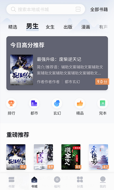 速看免费小说和谐版手机软件app截图