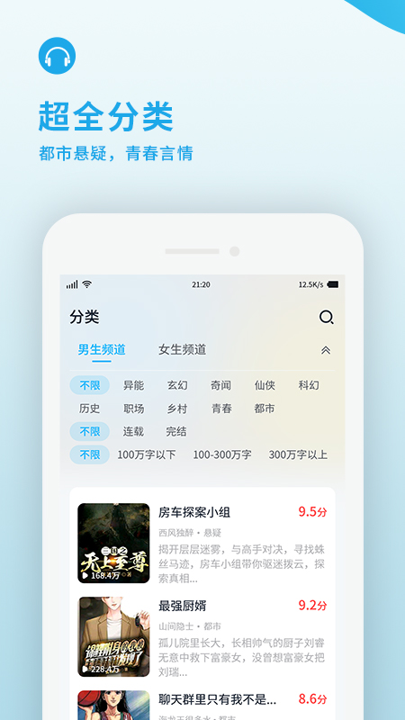 疯狂畅听手机软件app截图