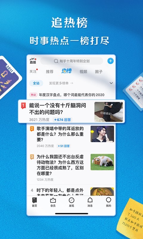 知乎2021旧版本下载手机软件app截图