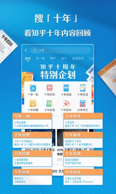 知乎2021旧版本下载手机软件app截图