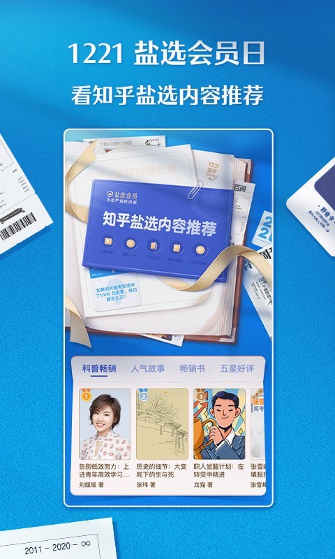 知乎app2024最新版下载手机软件app截图