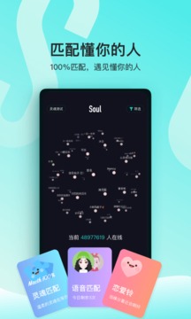 Soul下载最新版本2024手机软件app截图