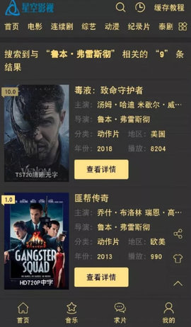 星空影视2.3.5手机软件app截图