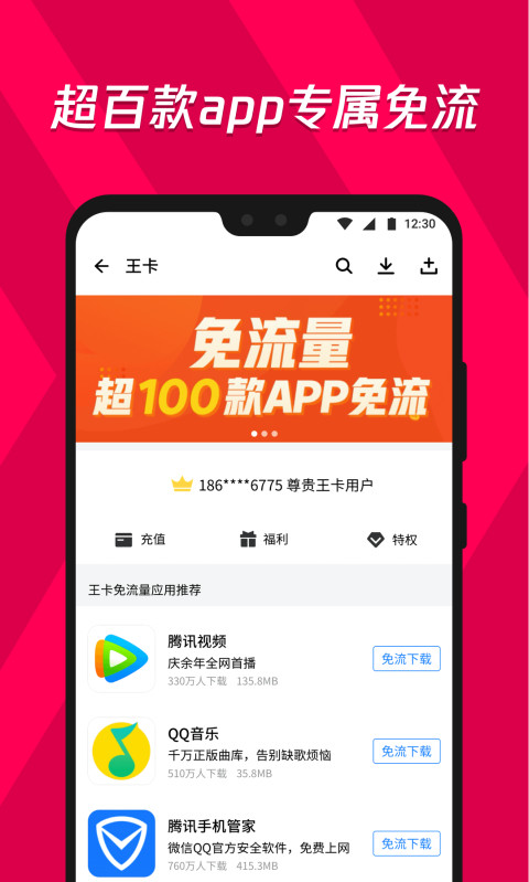 腾讯应用宝下载2024最新版手机软件app截图