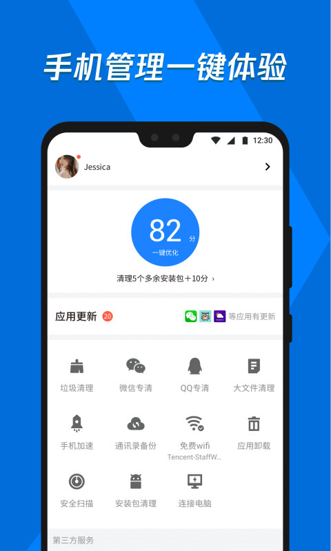 腾讯应用宝下载2024最新版手机软件app截图