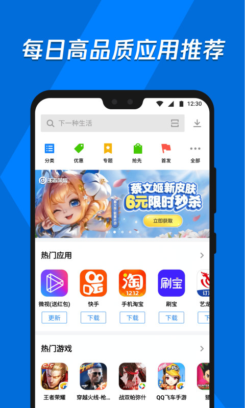 腾讯应用宝下载2024最新版手机软件app截图