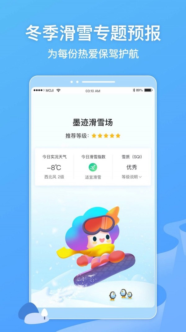 2021墨迹天气app下载最新版本手机软件app截图