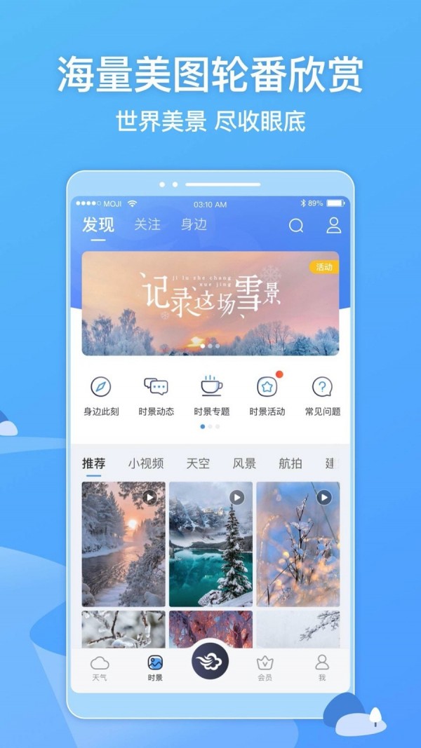 2021墨迹天气app下载最新版本手机软件app截图