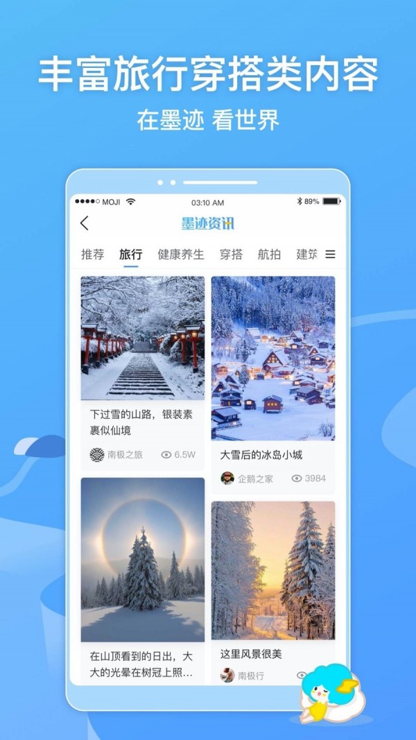 2021墨迹天气app下载最新版本手机软件app截图