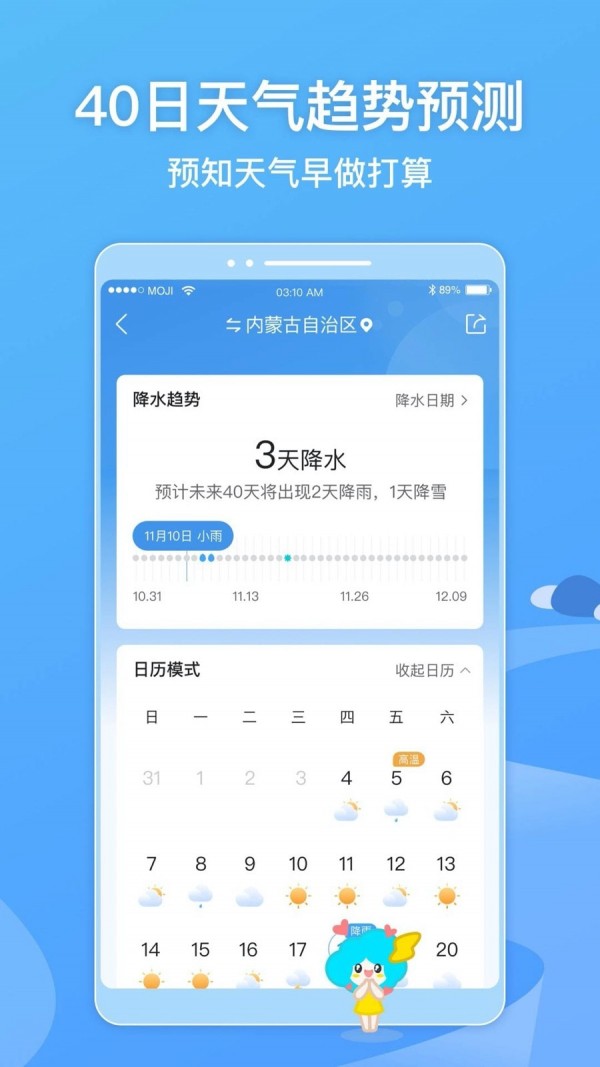 2021墨迹天气app下载最新版本手机软件app截图