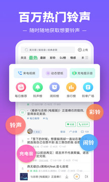 铃声多多下载安装2024免费手机软件app截图