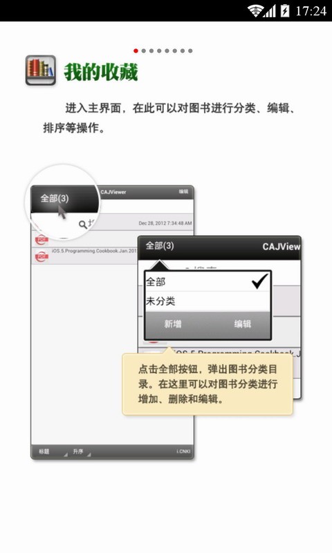 CAJViewer手机客户端手机软件app截图