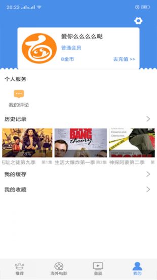 爱美剧vip永久版app下载手机软件app截图