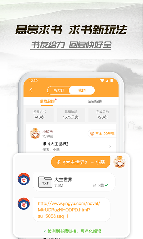 经典小书亭手机版手机软件app截图