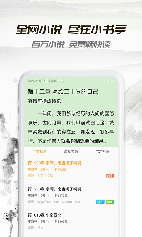 经典小书亭手机版手机软件app截图