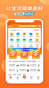 58同城下载2021年最新版下载手机软件app截图