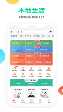 58同城下载2021年最新版下载手机软件app截图