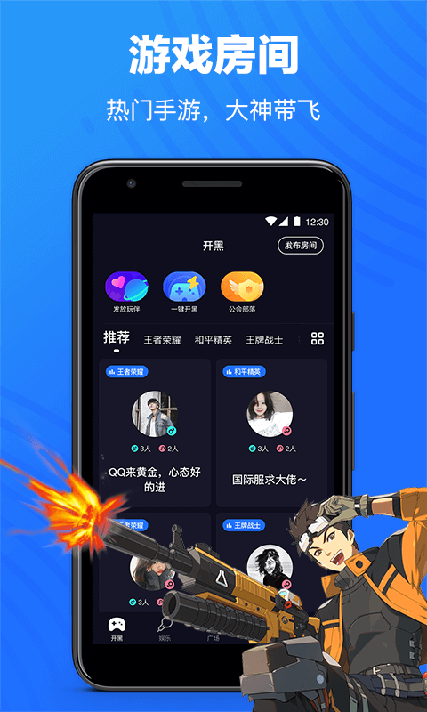 欢游语音老版本下载手机软件app截图