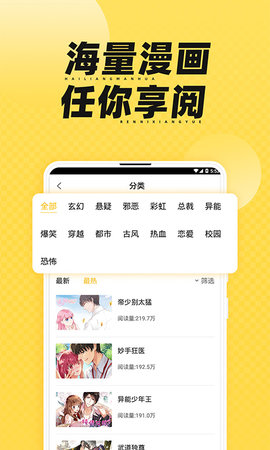 书香漫画无限阅读手机软件app截图