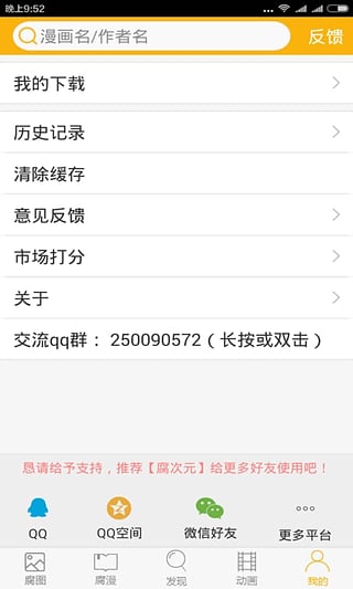 腐次元旧版本1.4.8.0手机软件app截图