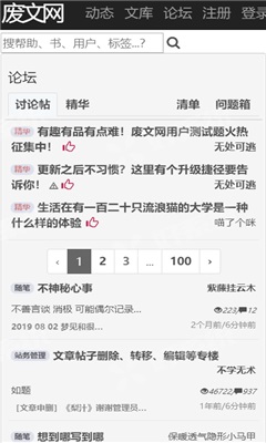 废文网小说手机软件app截图