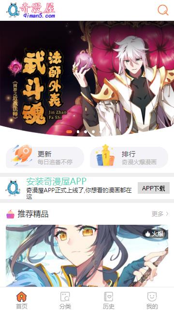 奇漫屋漫画免费阅读手机软件app截图