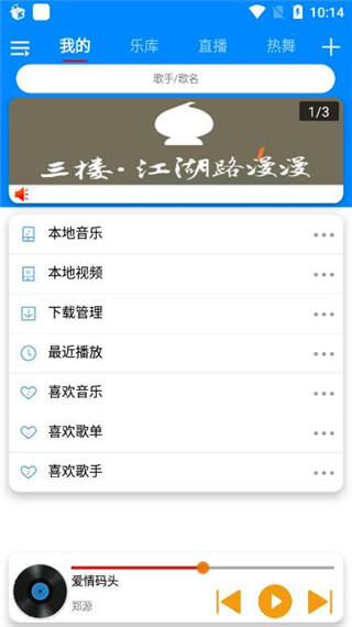 静听音乐app最新免费版手机软件app截图