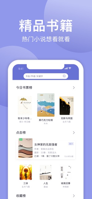 小白追书app绿色版下载手机软件app截图