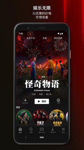 Netflix最新版2024下载手机软件app截图