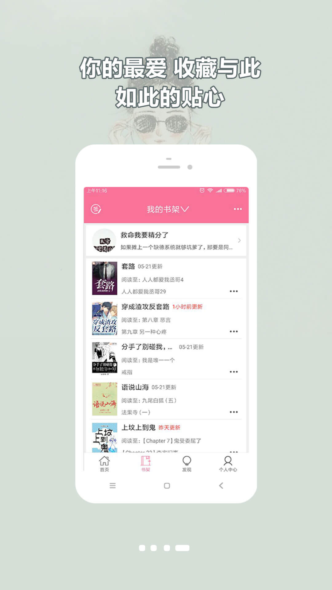 书耽最新版手机软件app截图