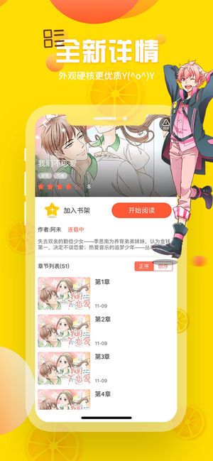 歪歪漫画app正式下载手机版手机软件app截图